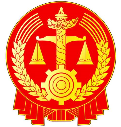 法院法徽 